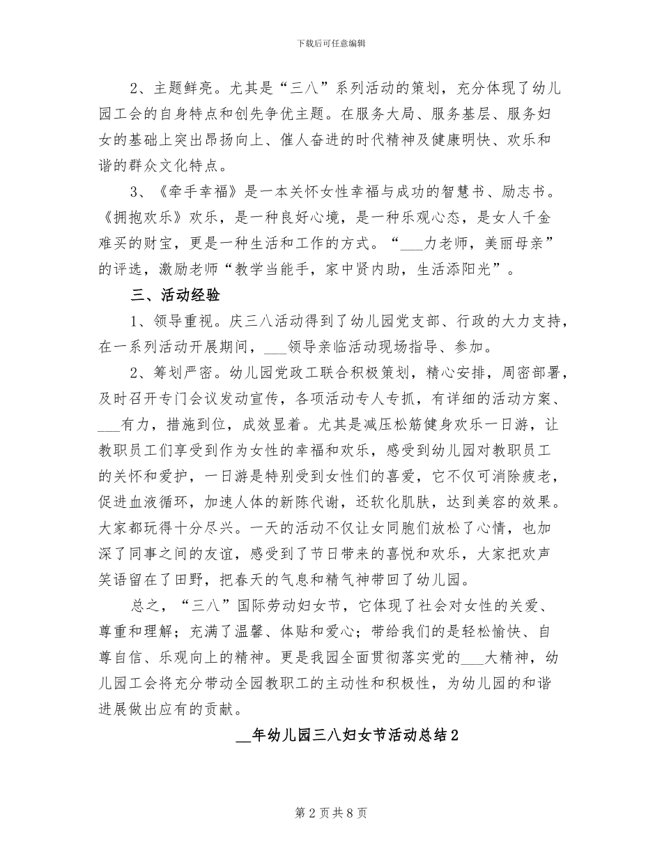 2024年幼儿园三八妇女节活动总结_第2页