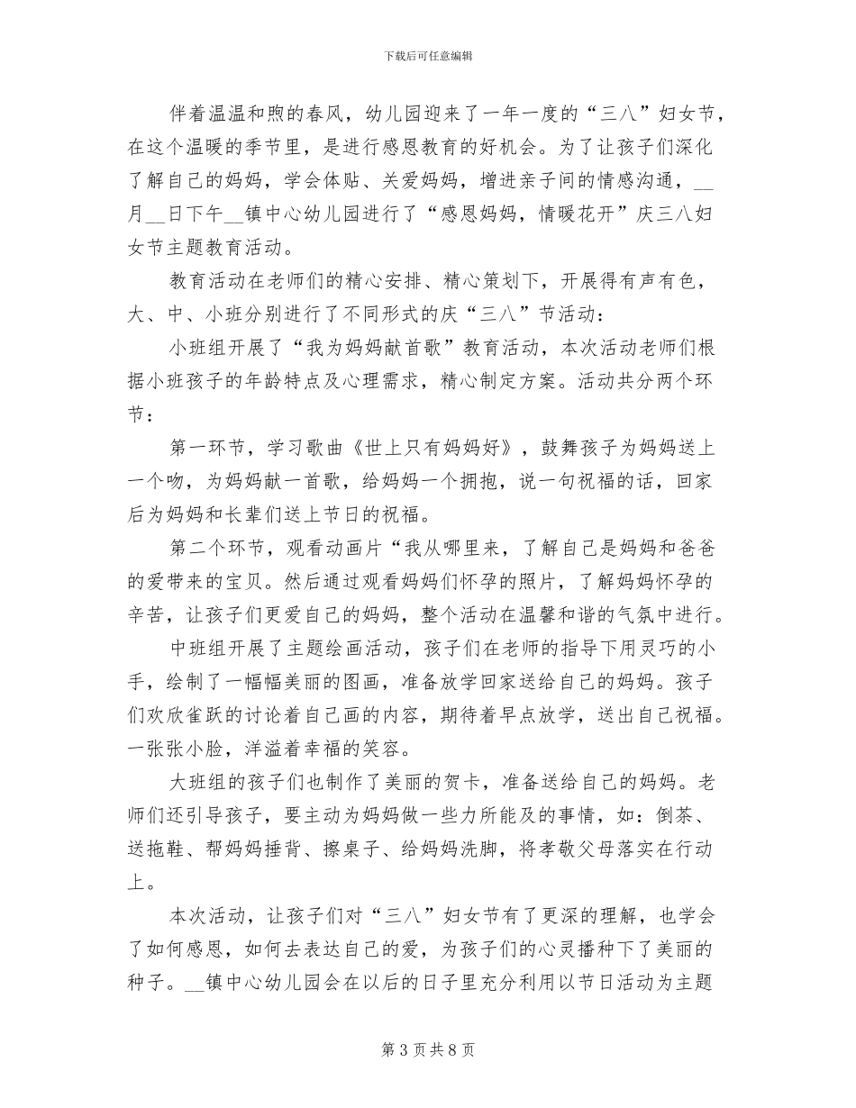 2024年幼儿园三八妇女节活动总结_第3页