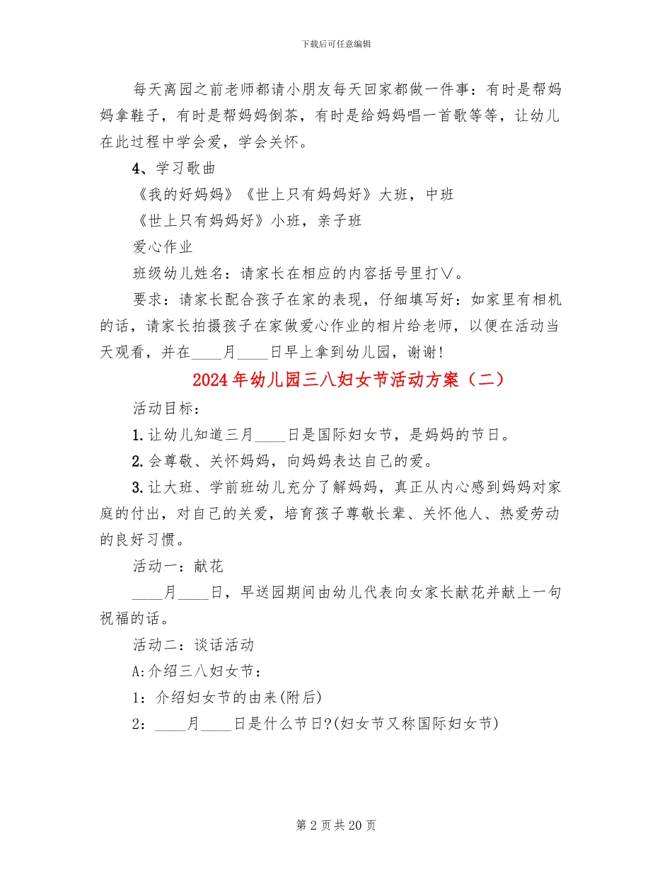 2024年幼儿园三八妇女节活动方案(10篇)_第2页
