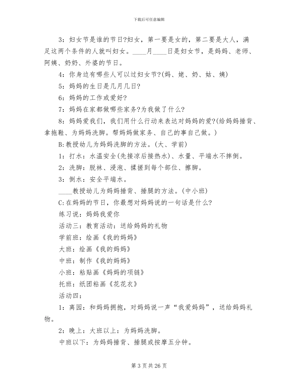 2024年幼儿园三八妇女节活动方案_第3页