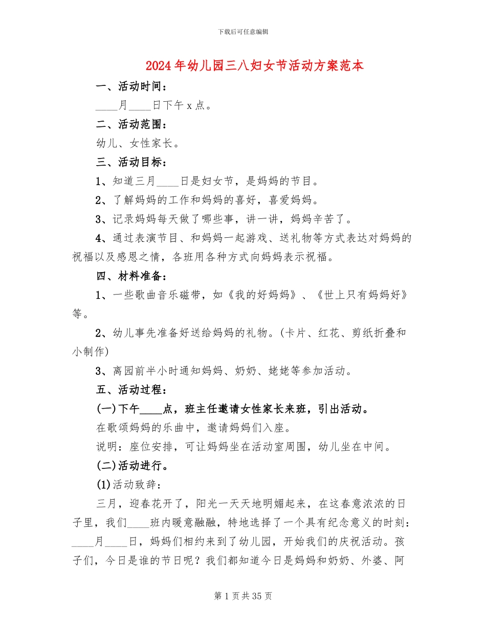 2024年幼儿园三八妇女节活动方案范本(18篇)_第1页