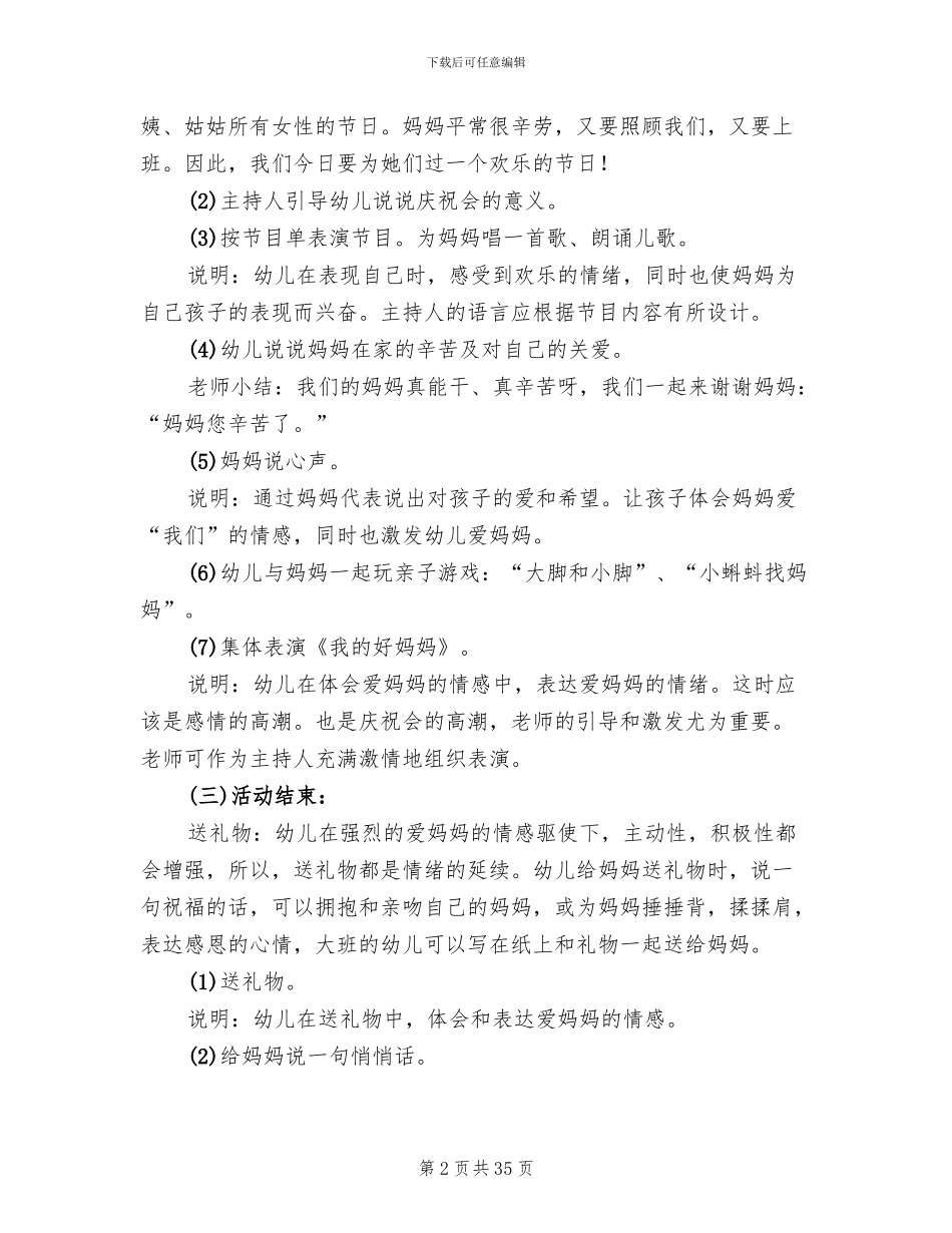 2024年幼儿园三八妇女节活动方案范本(18篇)_第2页