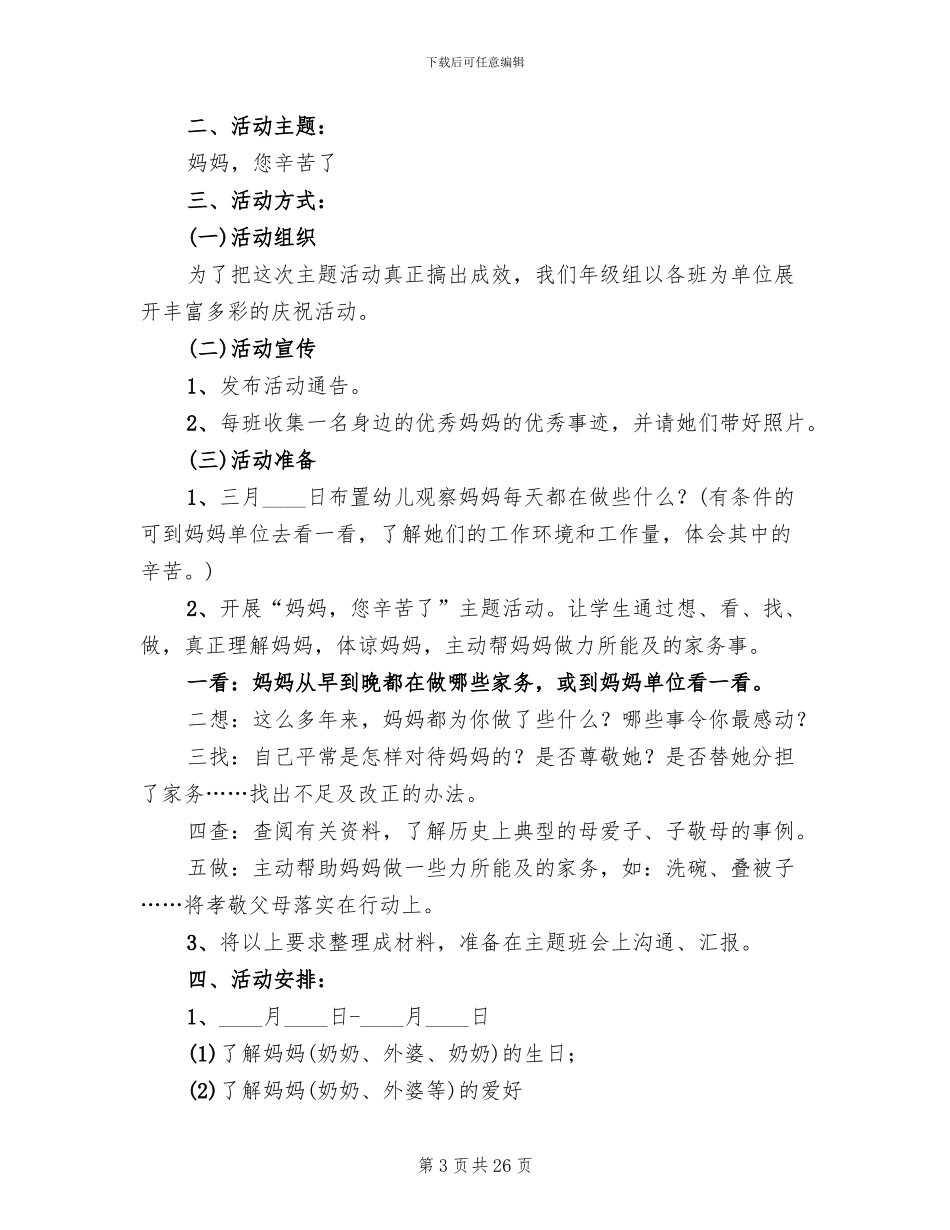 2024年幼儿园三八妇女节活动策划方案(13篇)_第3页