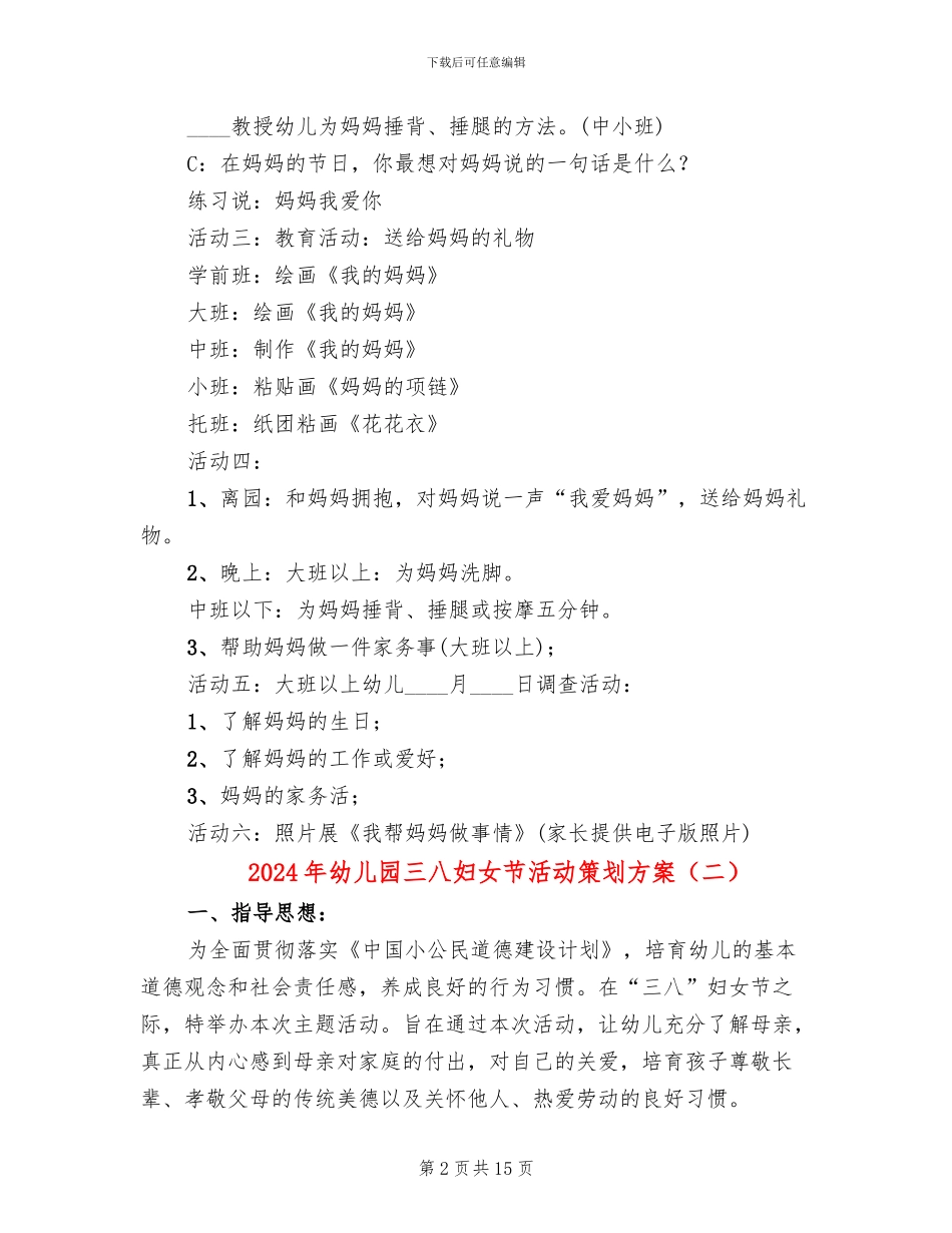 2024年幼儿园三八妇女节活动策划方案_第2页