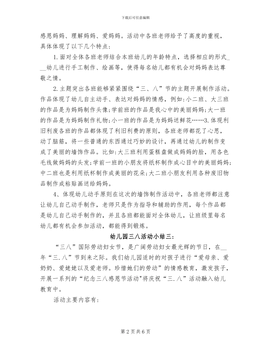 2024年幼儿园三八活动小结_第2页