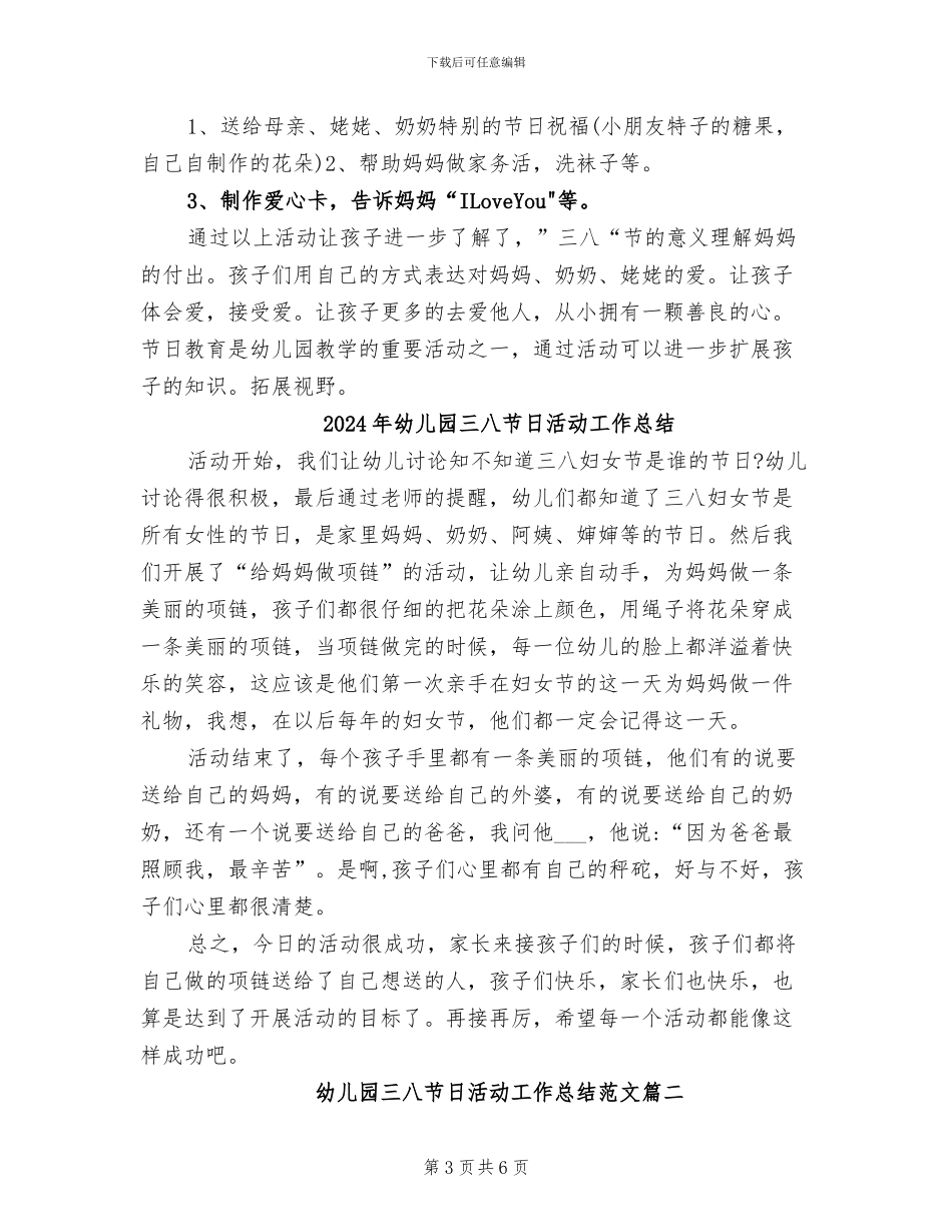 2024年幼儿园三八活动小结_第3页