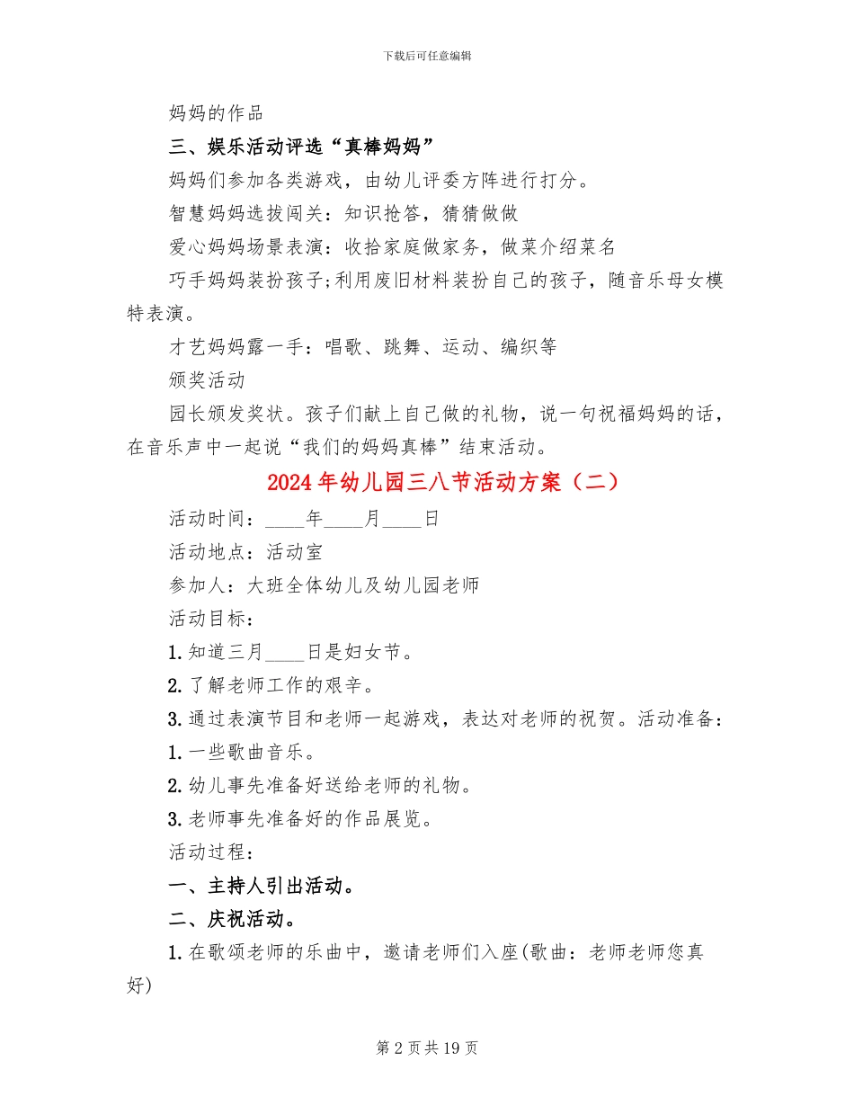 2024年幼儿园三八节活动方案_第2页