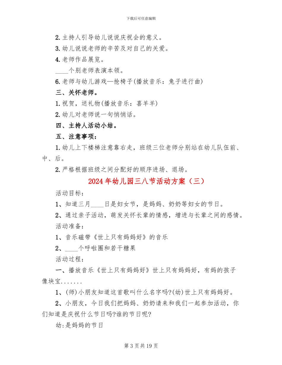 2024年幼儿园三八节活动方案_第3页