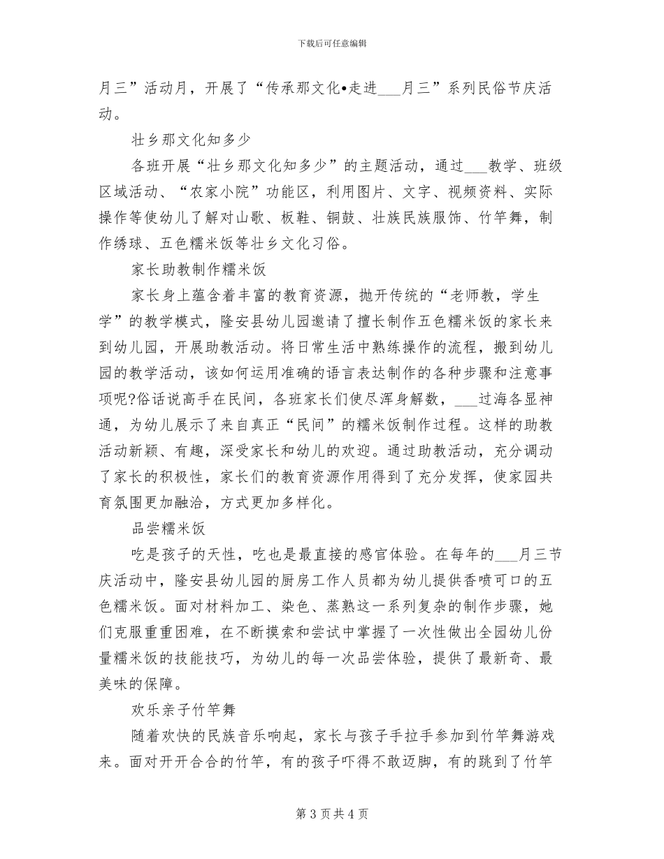 2024年幼儿园三八节班级活动方案及总结_第3页