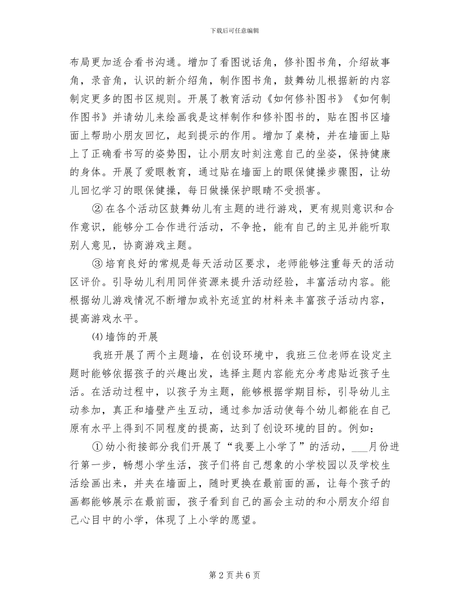 2024年幼儿园三月份工作总结_第2页