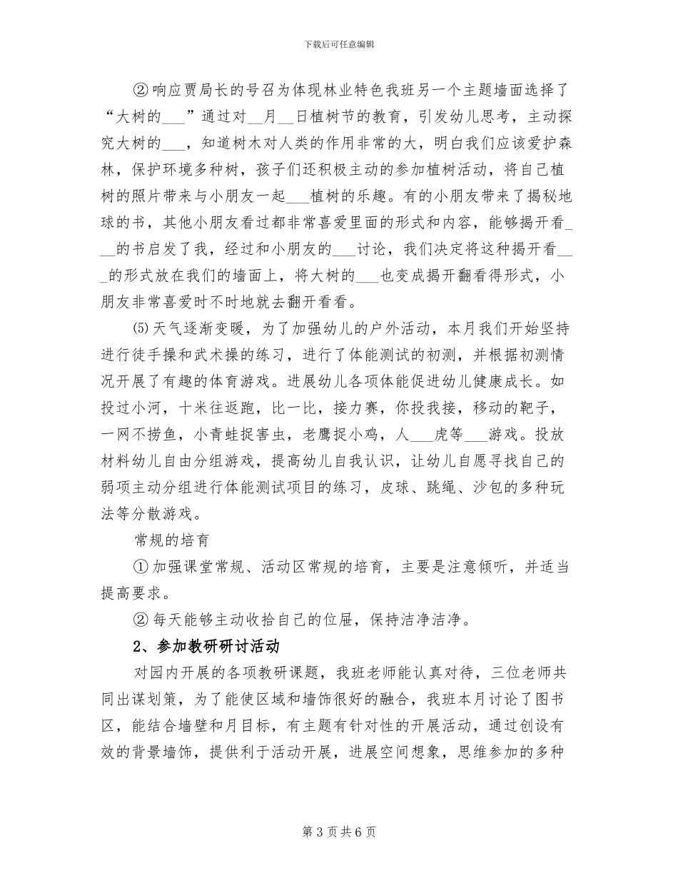 2024年幼儿园三月份工作总结_第3页
