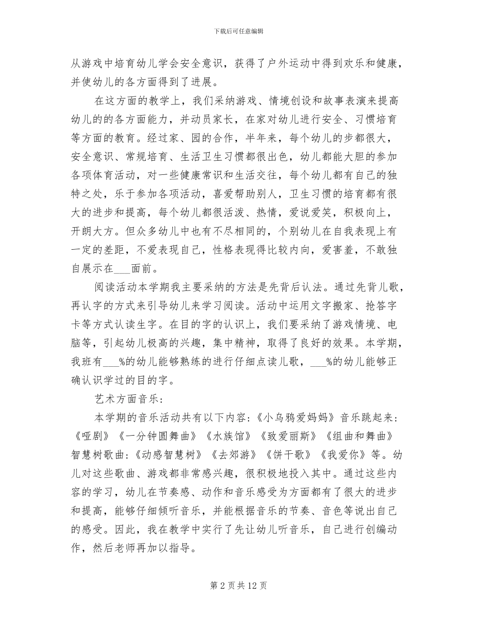 2024年幼儿园上学期中班教育教学工作总结_第2页