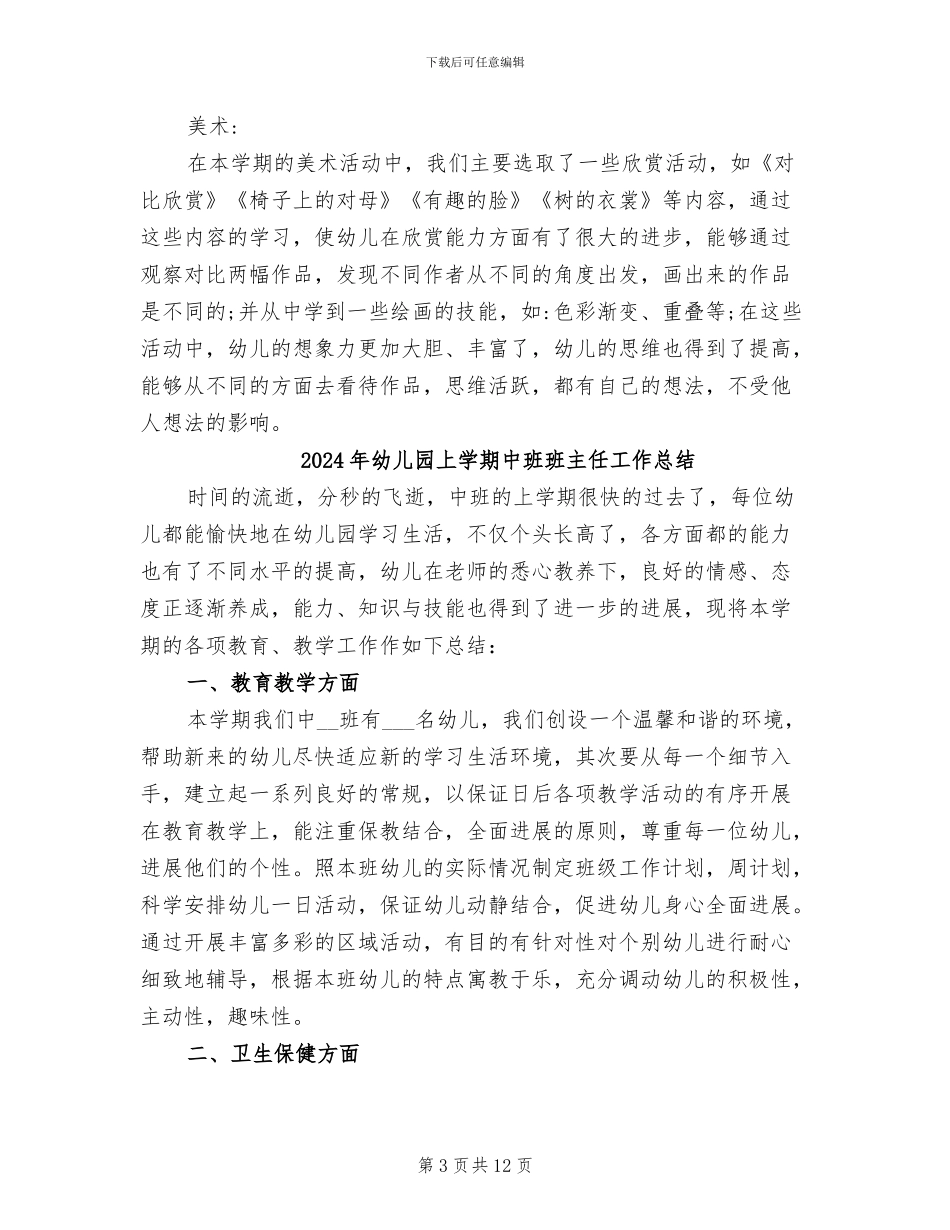 2024年幼儿园上学期中班教育教学工作总结_第3页