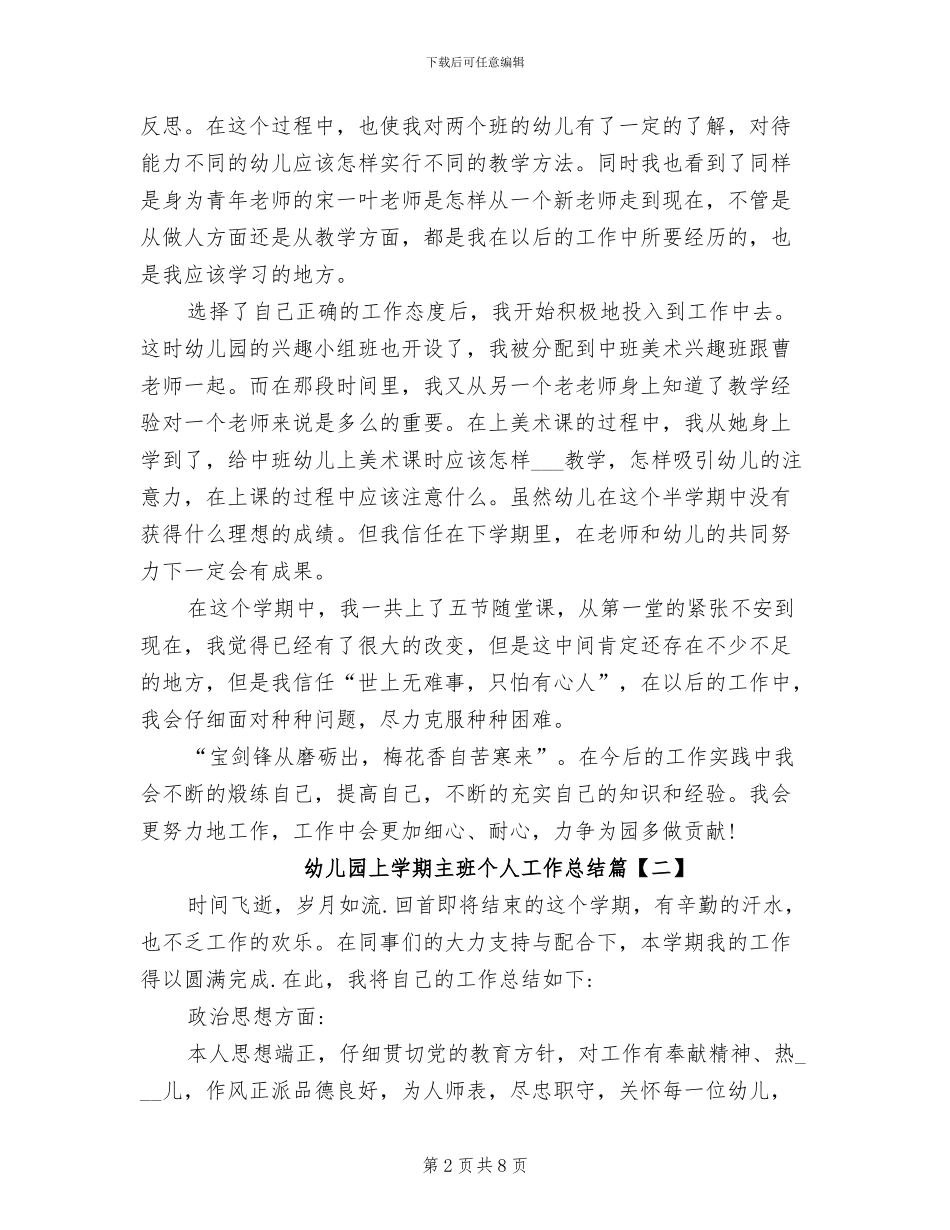 2024年幼儿园上学期主班个人工作总结_第2页