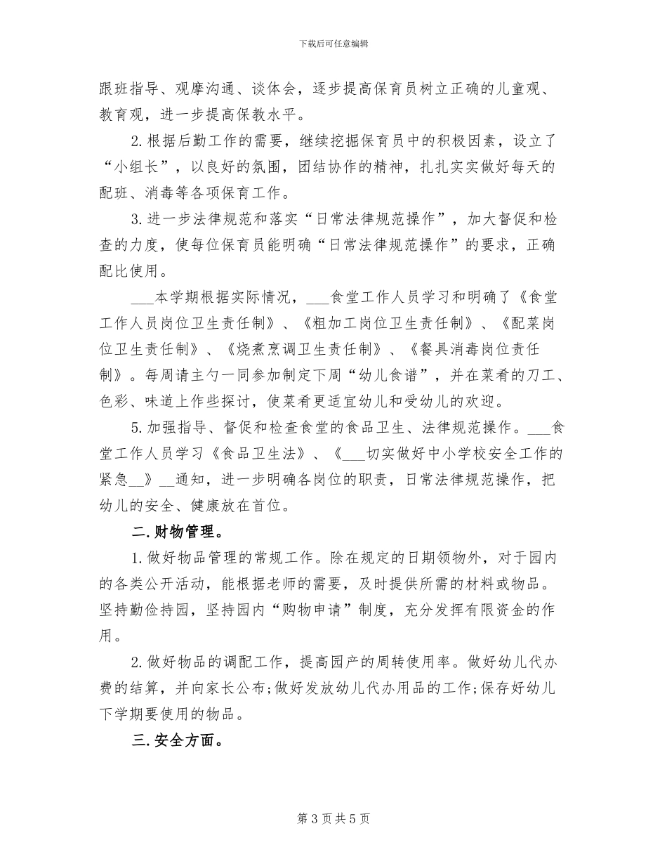 2024年幼儿园上学期古诗朗诵比赛活动计划及总结_第3页