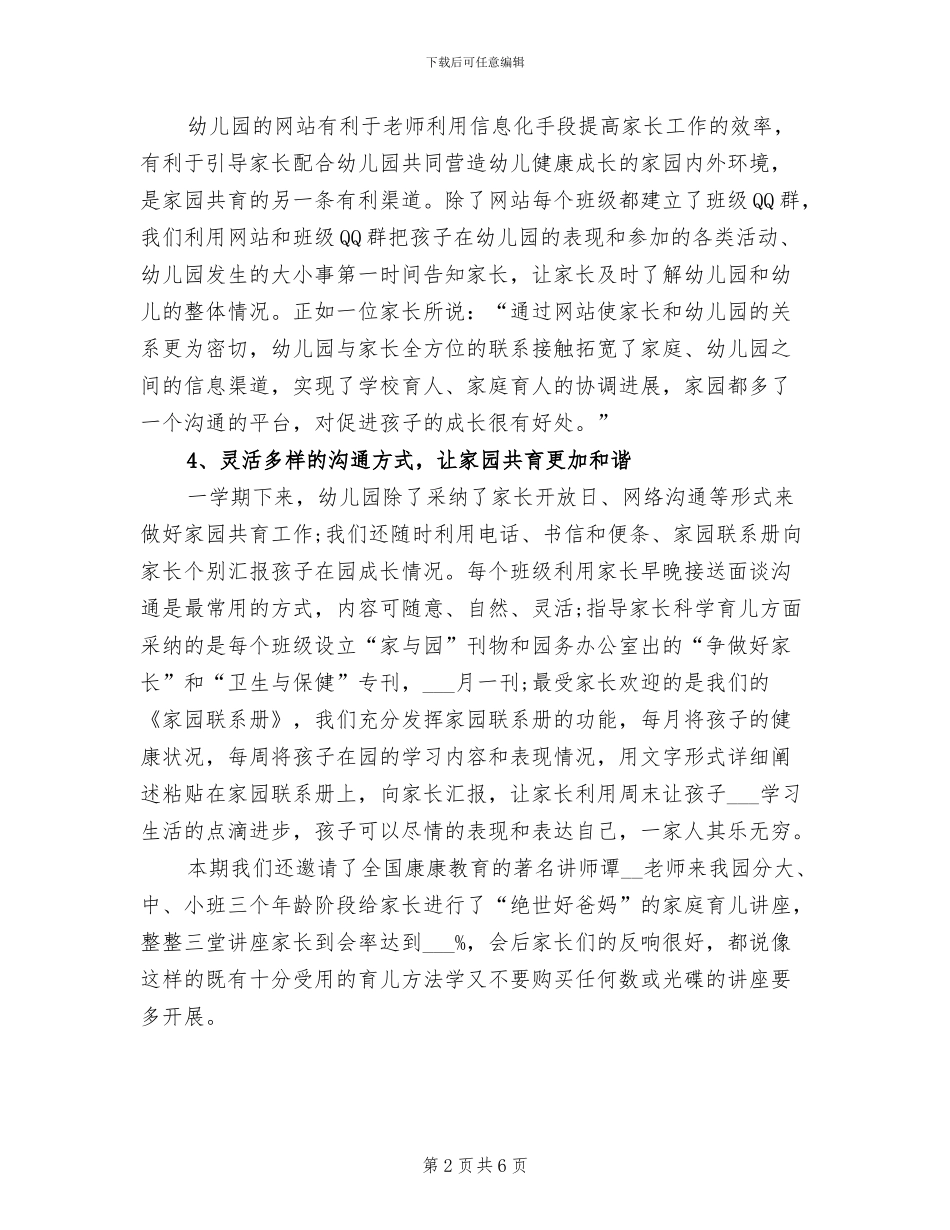2024年幼儿园上学期家长工作总结范文_第2页