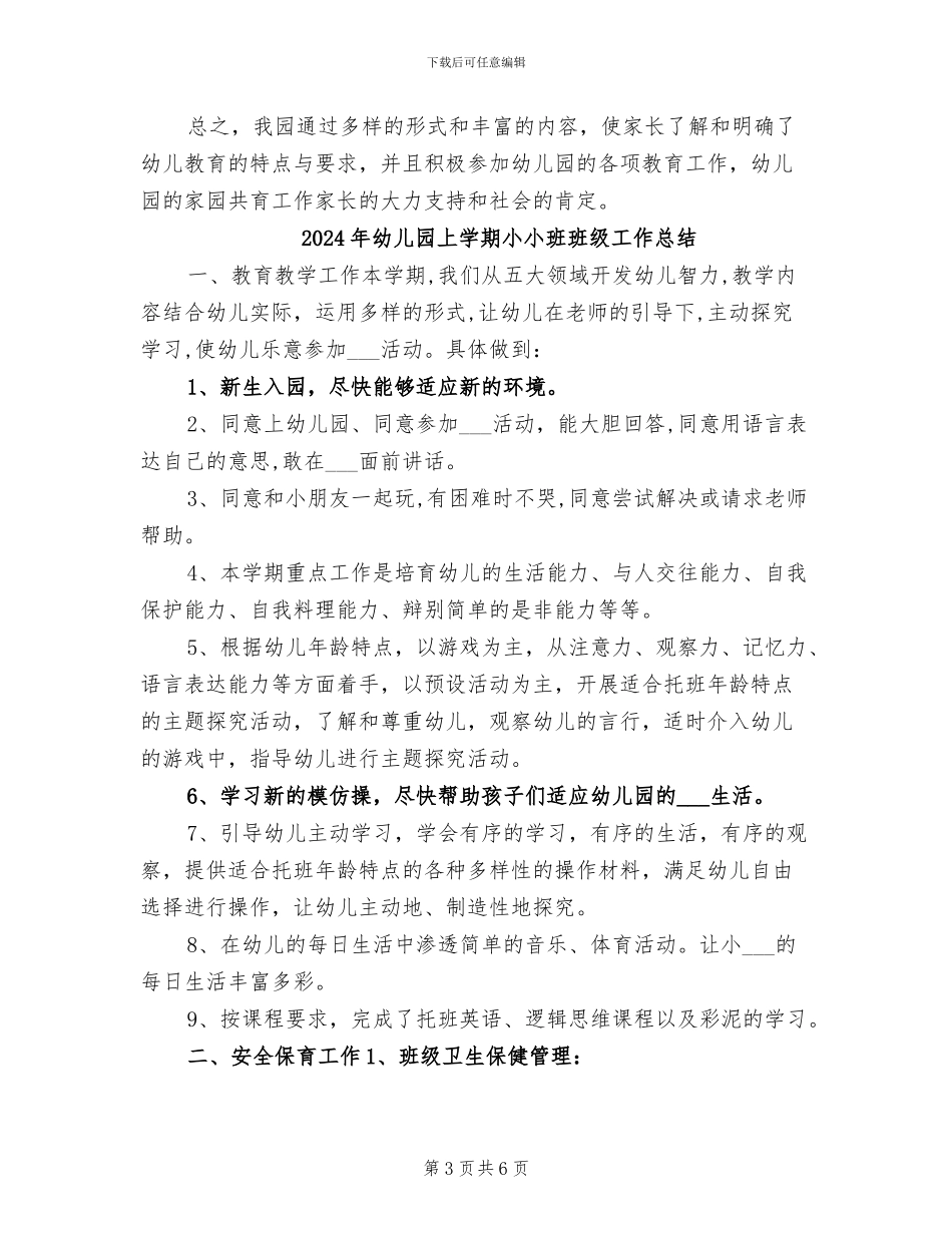 2024年幼儿园上学期家长工作总结范文_第3页