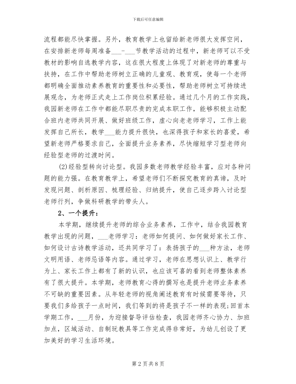 2024年幼儿园下半学期业务园长个人总结_第2页