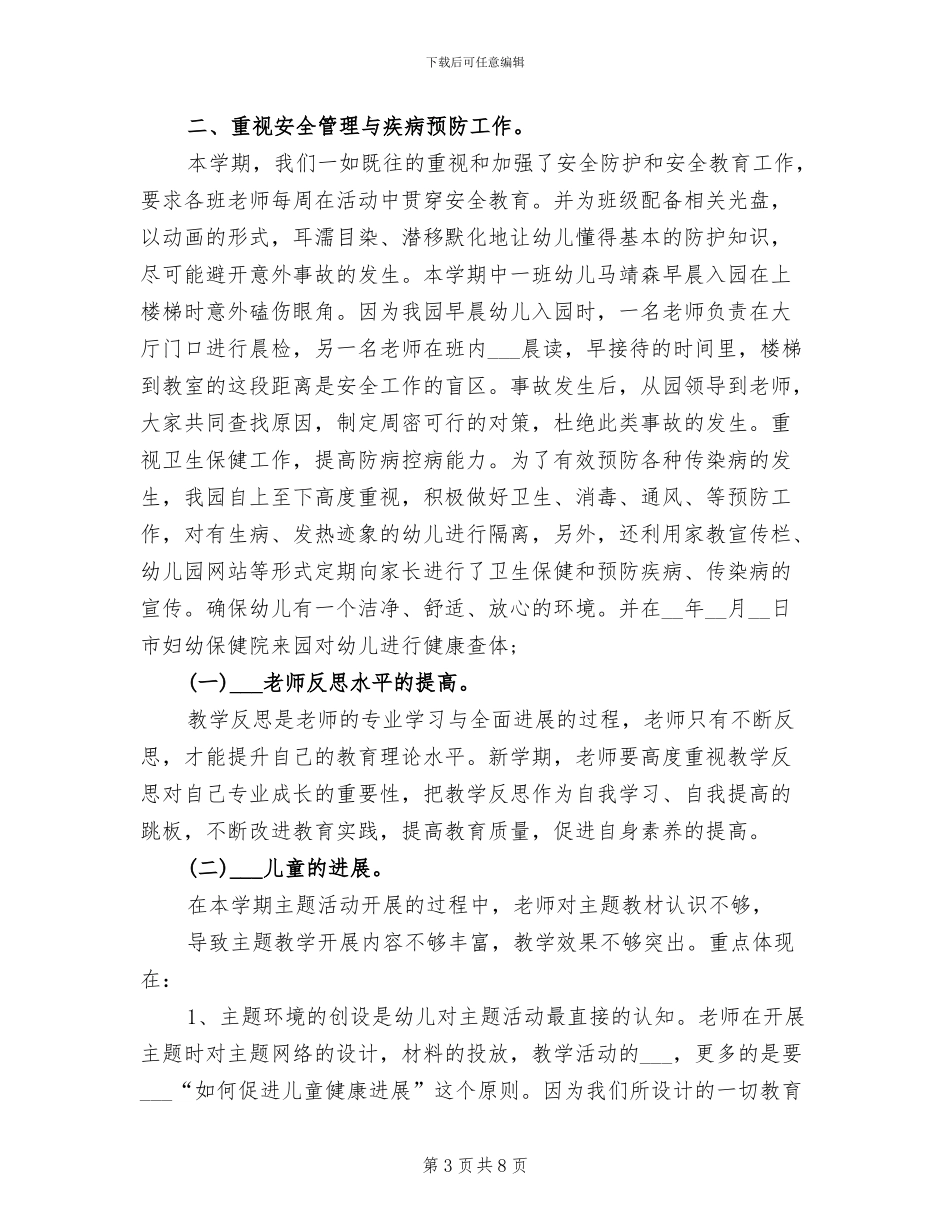 2024年幼儿园下半学期业务园长个人总结_第3页