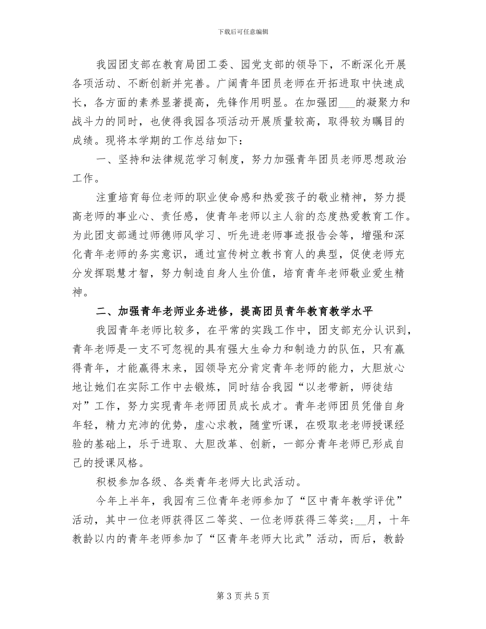 2024年幼儿园下半年后勤工作总结_第3页