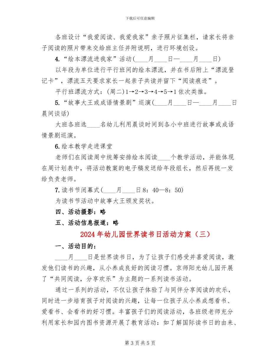 2024年幼儿园世界读书日活动方案_第3页