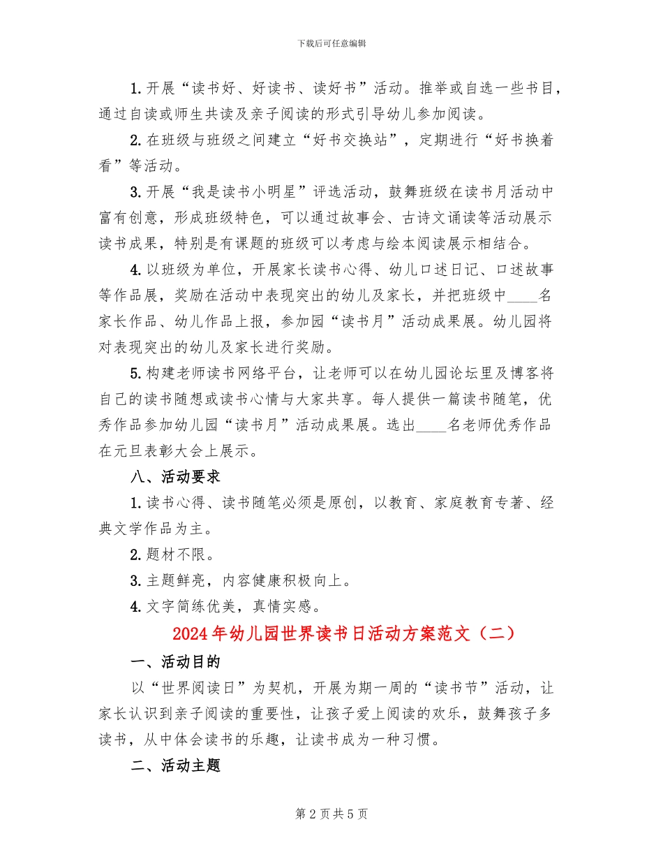 2024年幼儿园世界读书日活动方案范文_第2页