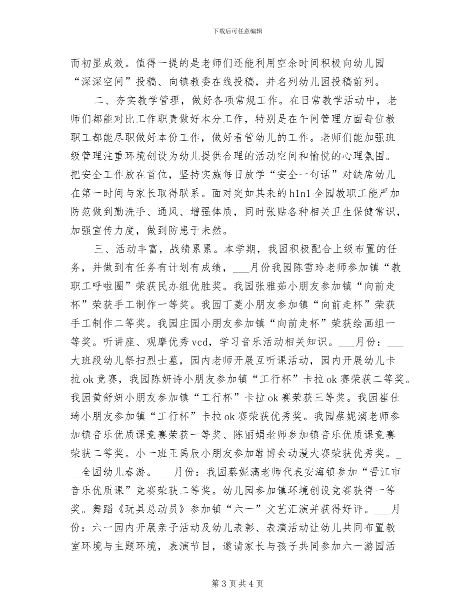2024年幼儿园业务工作总结_第3页