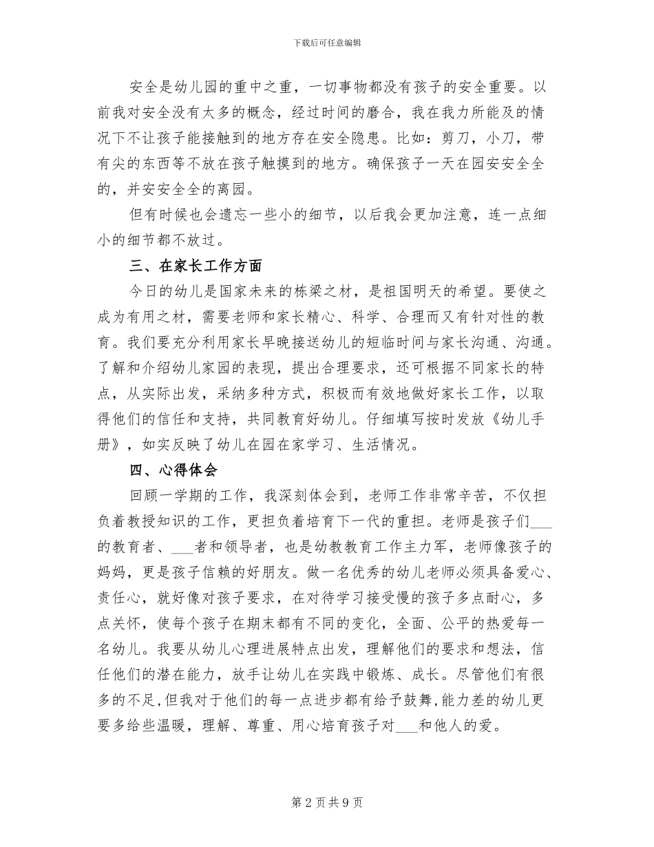 2024年幼儿园个人工作总结大班上学期_第2页