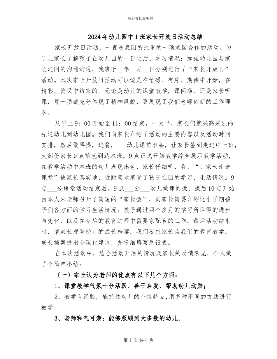 2024年幼儿园中1班家长开放日活动总结_第1页