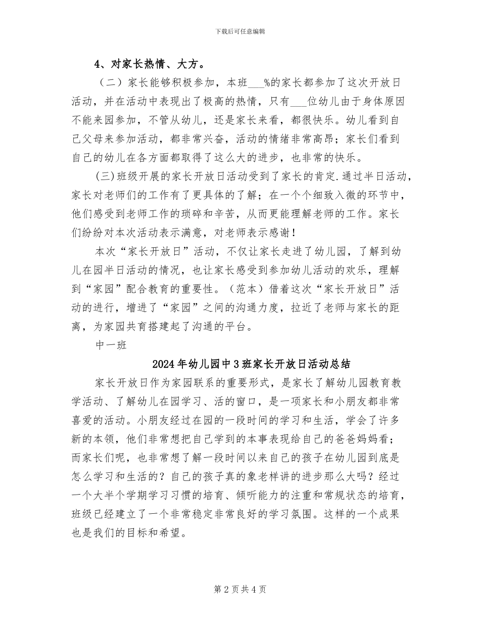 2024年幼儿园中1班家长开放日活动总结_第2页
