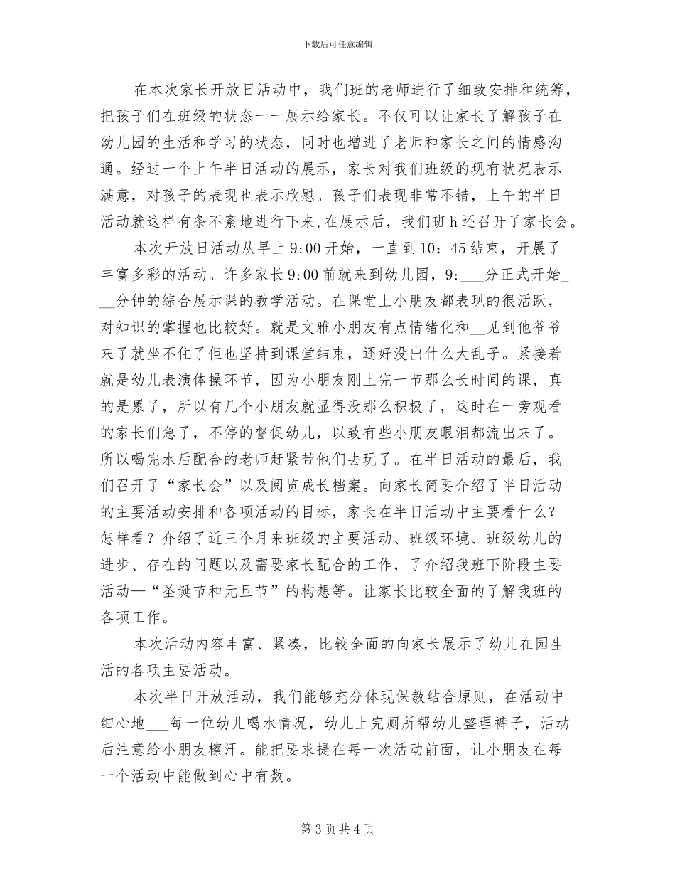 2024年幼儿园中1班家长开放日活动总结_第3页