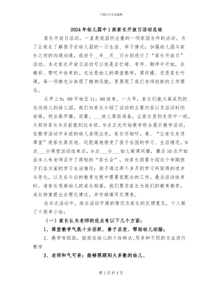 2024年幼儿园中1班家长开放日活动总结