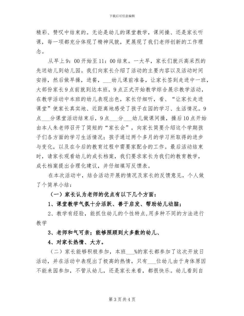 2024年幼儿园中1班家长会小结_第3页