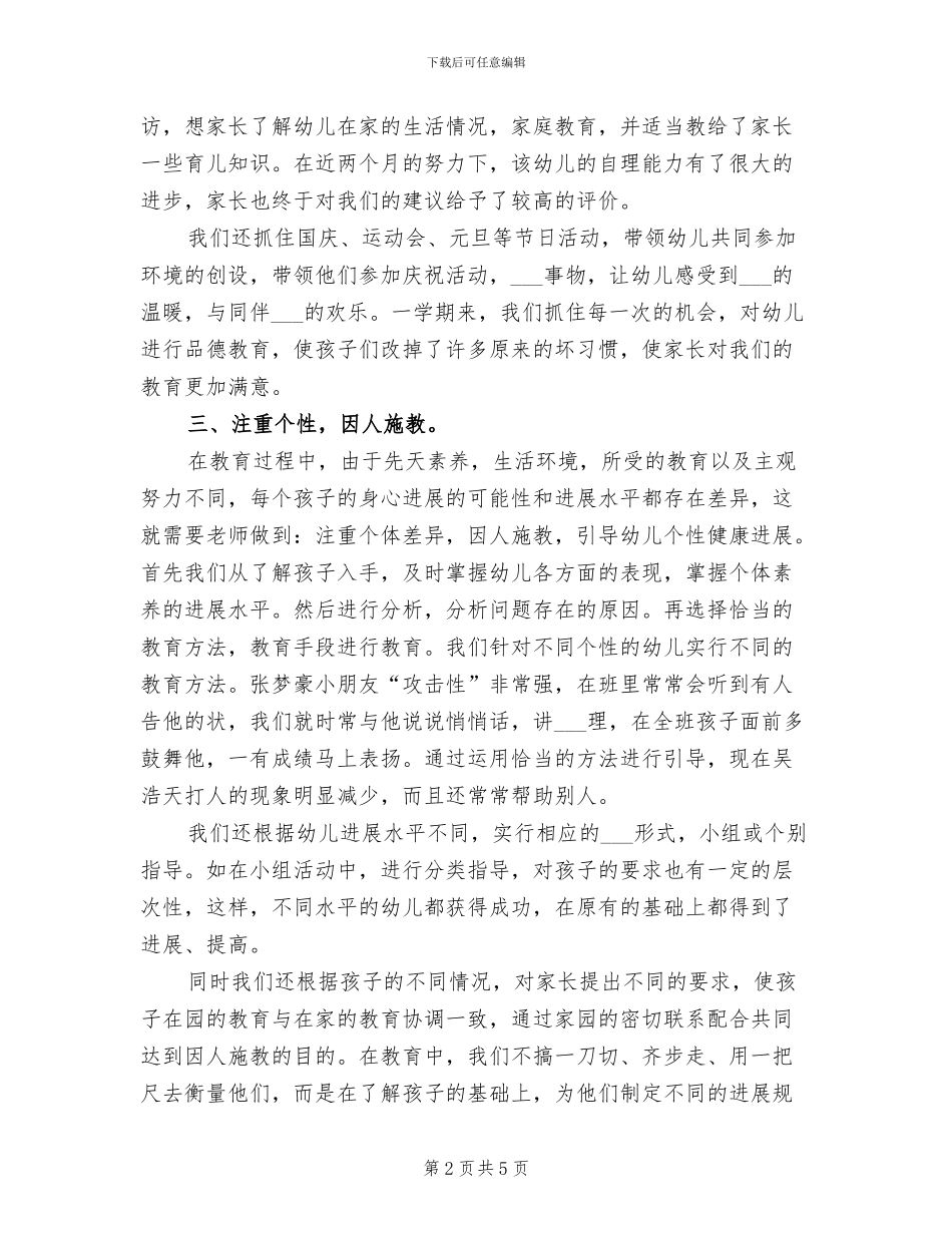 2024年幼儿园中二班班务工作总结_第2页