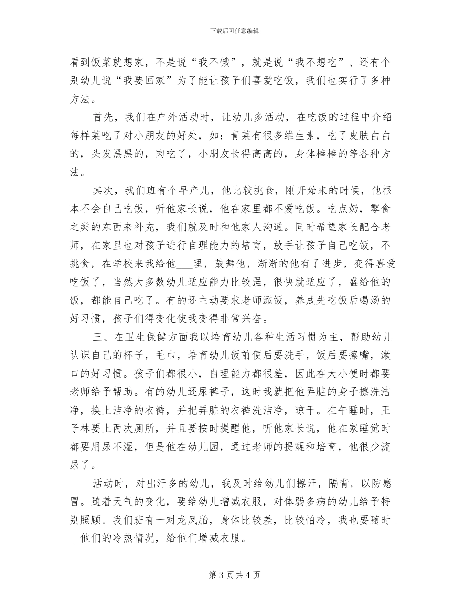 2024年幼儿园中大段教研组工作总结_第3页