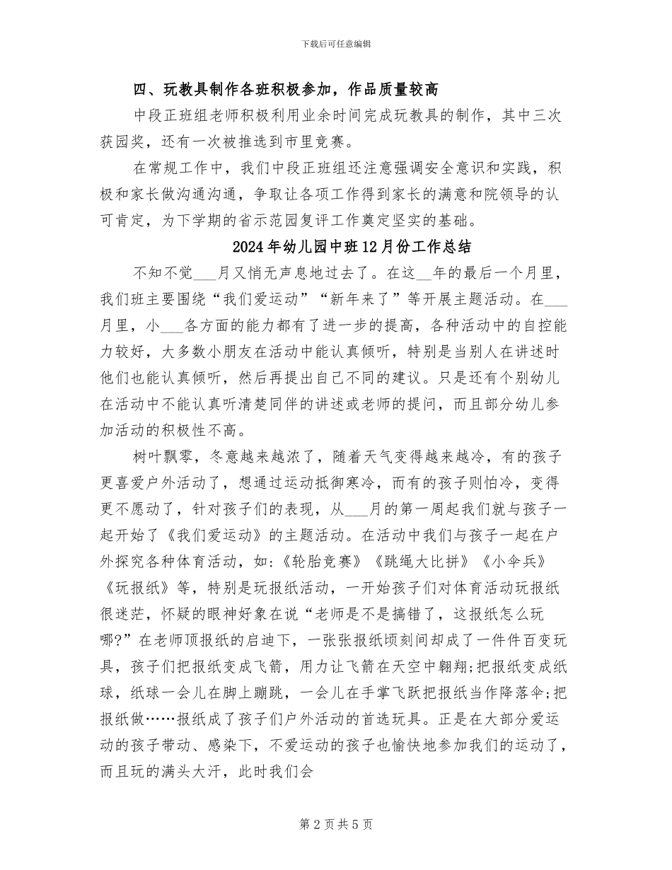 2024年幼儿园中段正班组半年工作总结_第2页