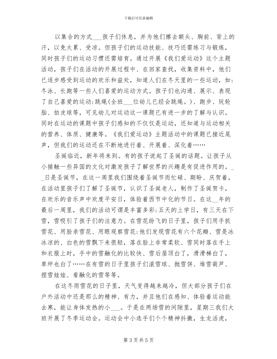 2024年幼儿园中段正班组半年工作总结_第3页