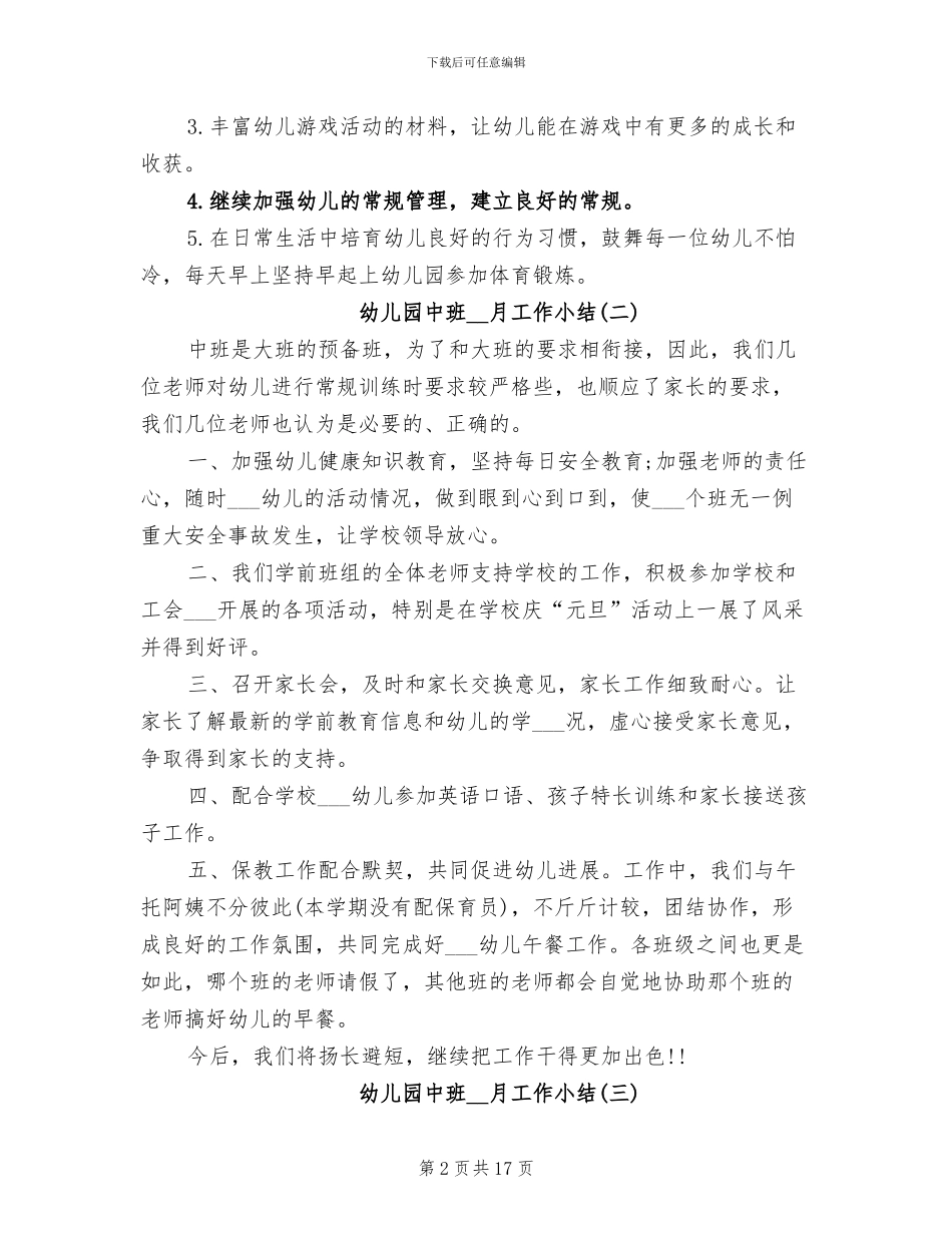 2024年幼儿园中班12月工作小结_第2页