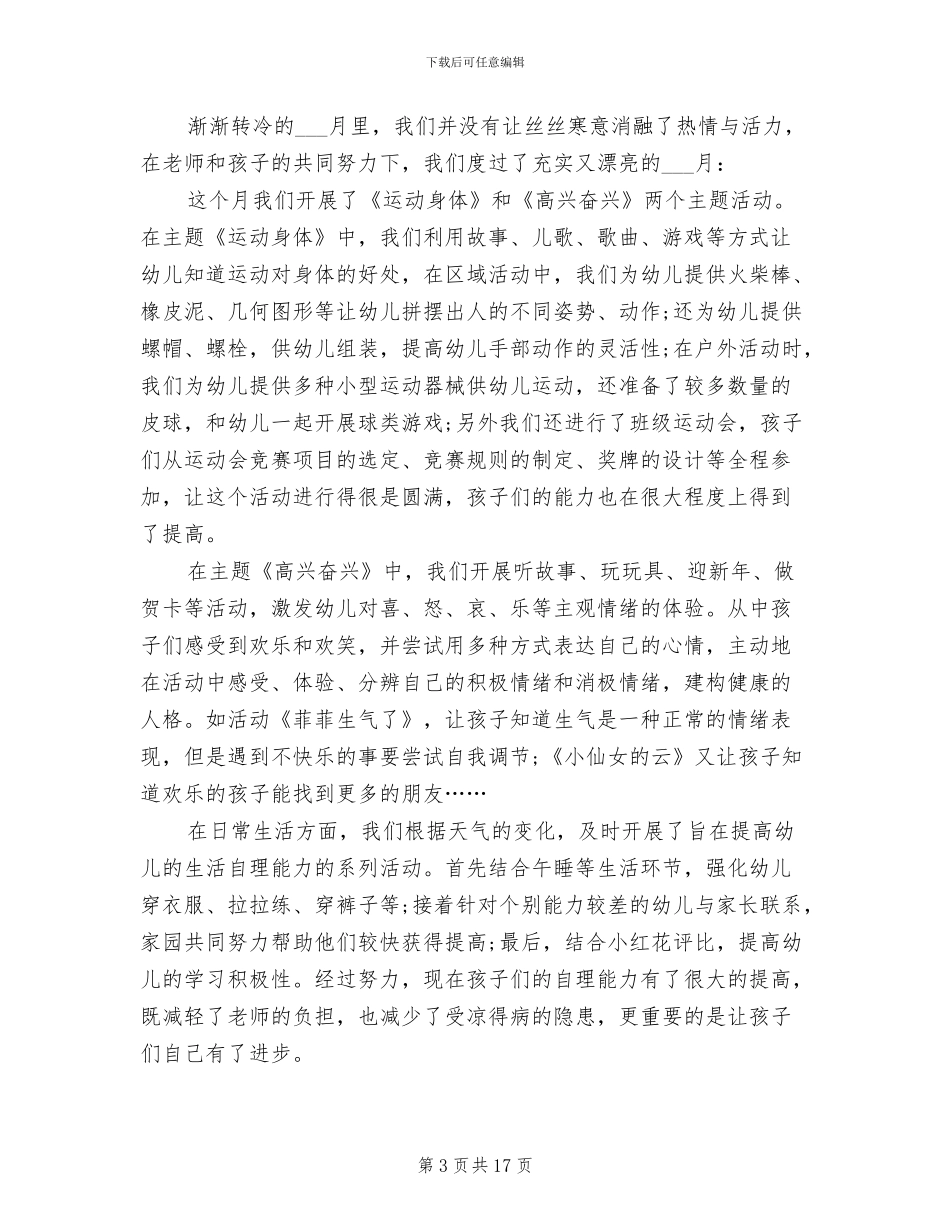 2024年幼儿园中班12月工作小结_第3页