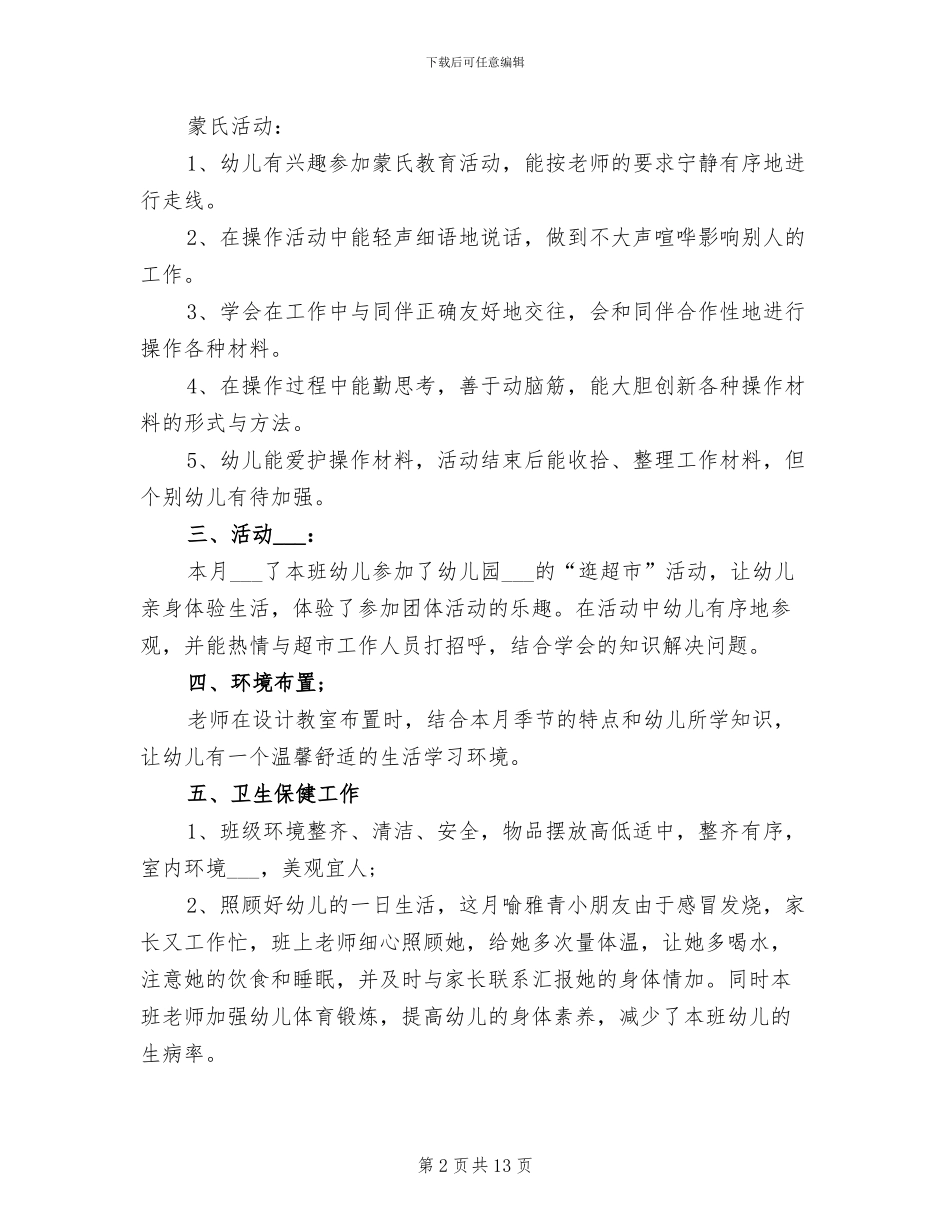 2024年幼儿园中班1月工作总结_第2页