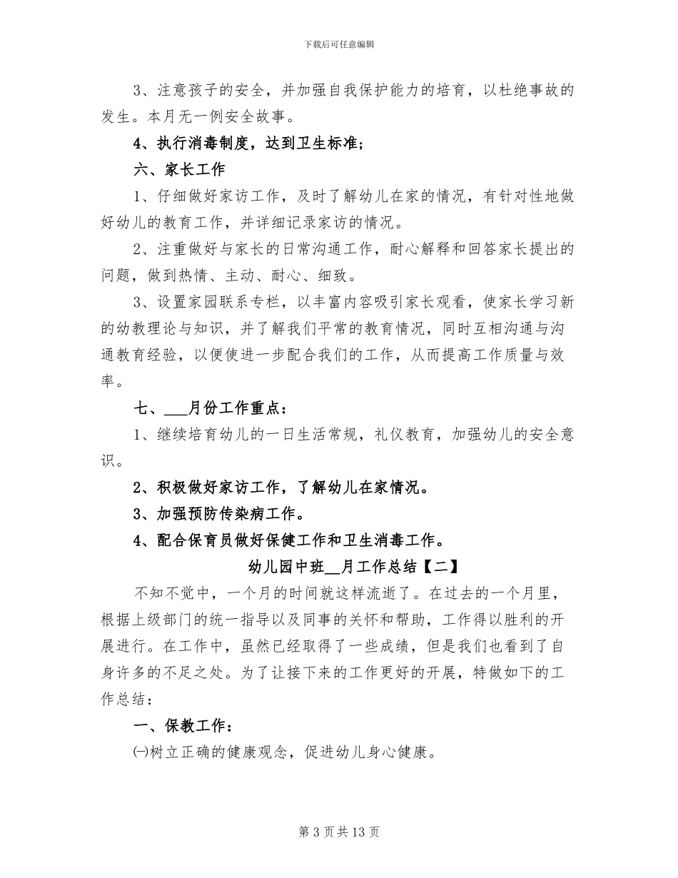 2024年幼儿园中班1月工作总结_第3页