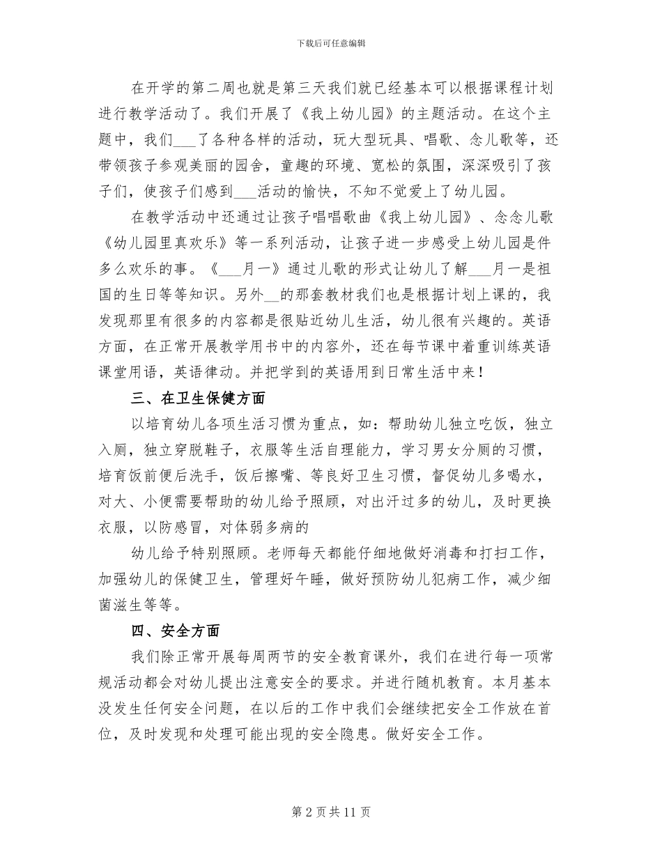 2024年幼儿园中班9月份工作总结范文_第2页