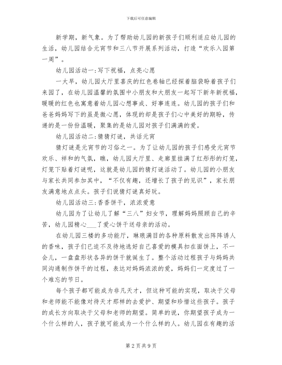 2024年幼儿园中班三八妇女节活动总结_第2页