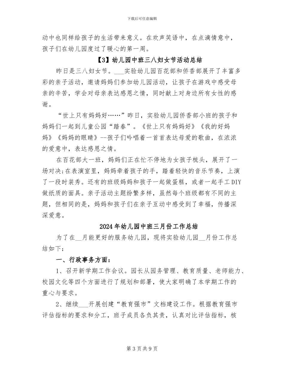 2024年幼儿园中班三八妇女节活动总结_第3页