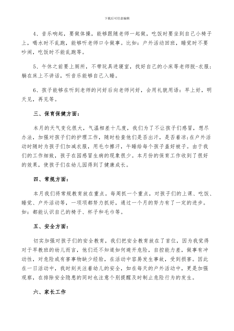 2024年幼儿园中班三月班务工作总结_第3页