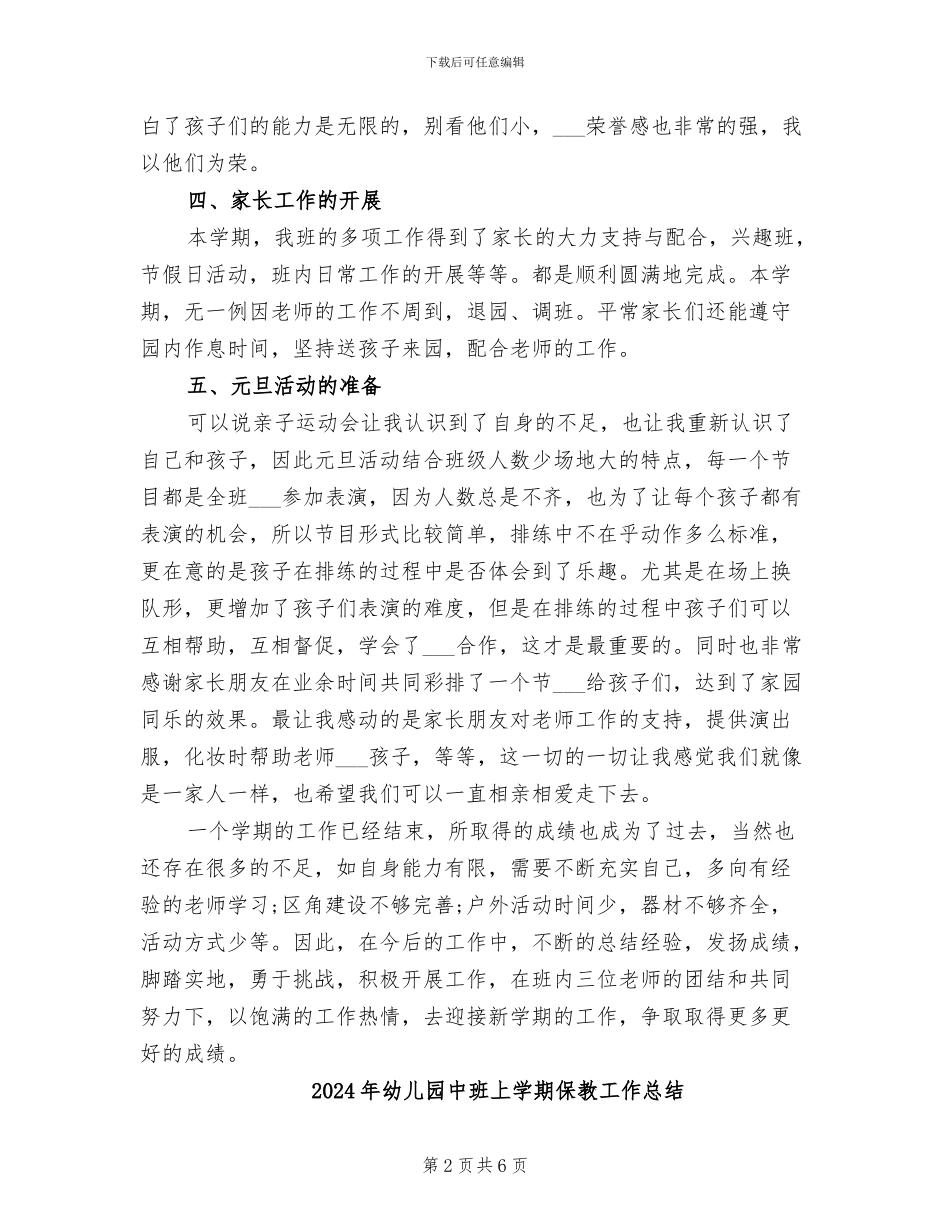 2024年幼儿园中班上学期个人工作总结_第2页