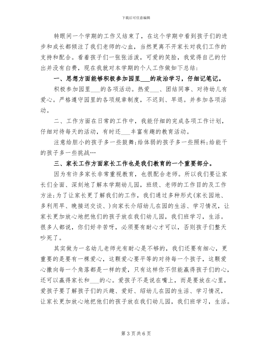 2024年幼儿园中班上学期个人工作总结_第3页