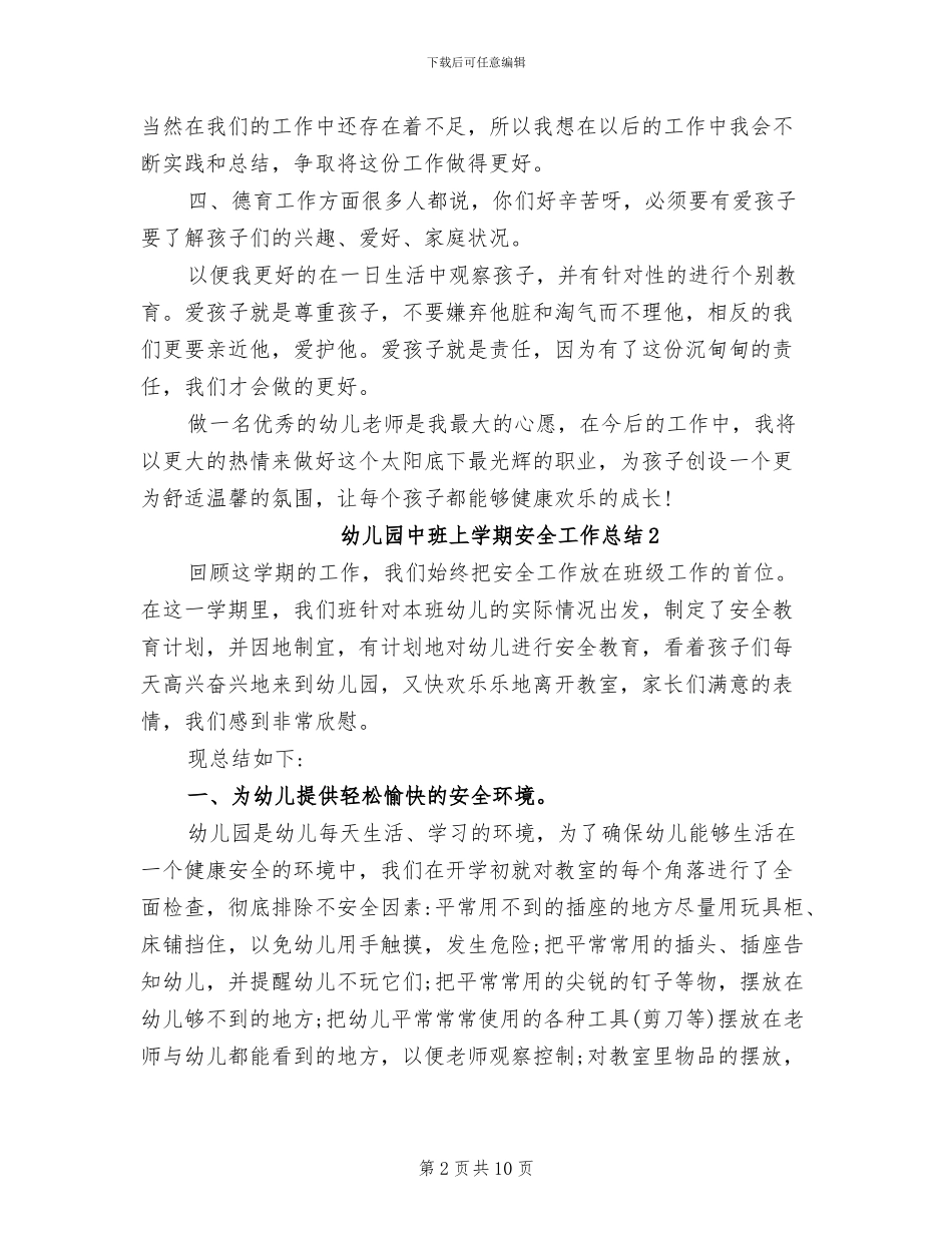 2024年幼儿园中班上学期保教工作总结_第2页