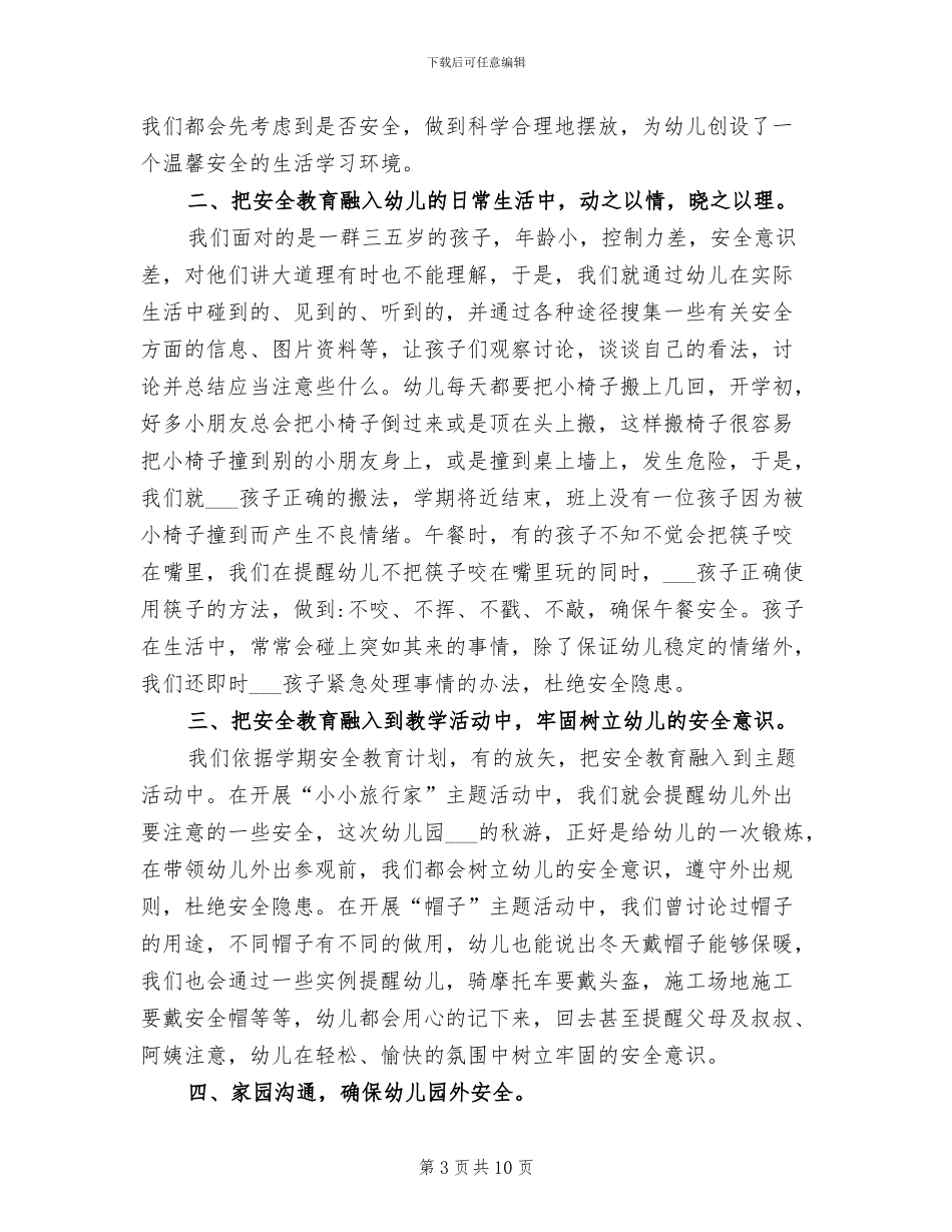 2024年幼儿园中班上学期保教工作总结_第3页