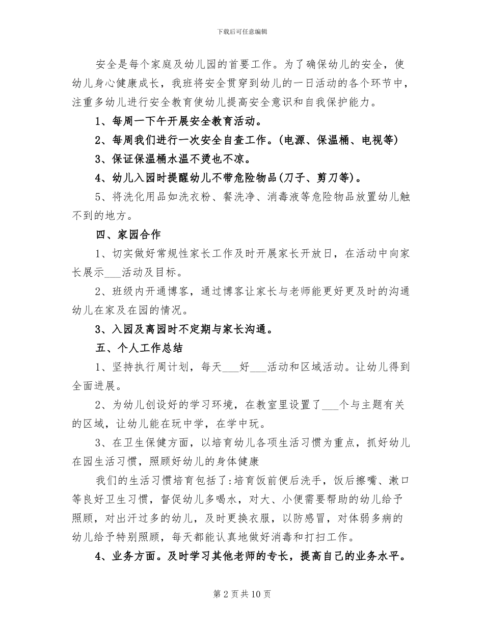 2024年幼儿园中班上学期健康教育总结_第2页